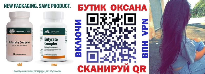 БУТИРАТ оксана  Купить где  Щёкино 